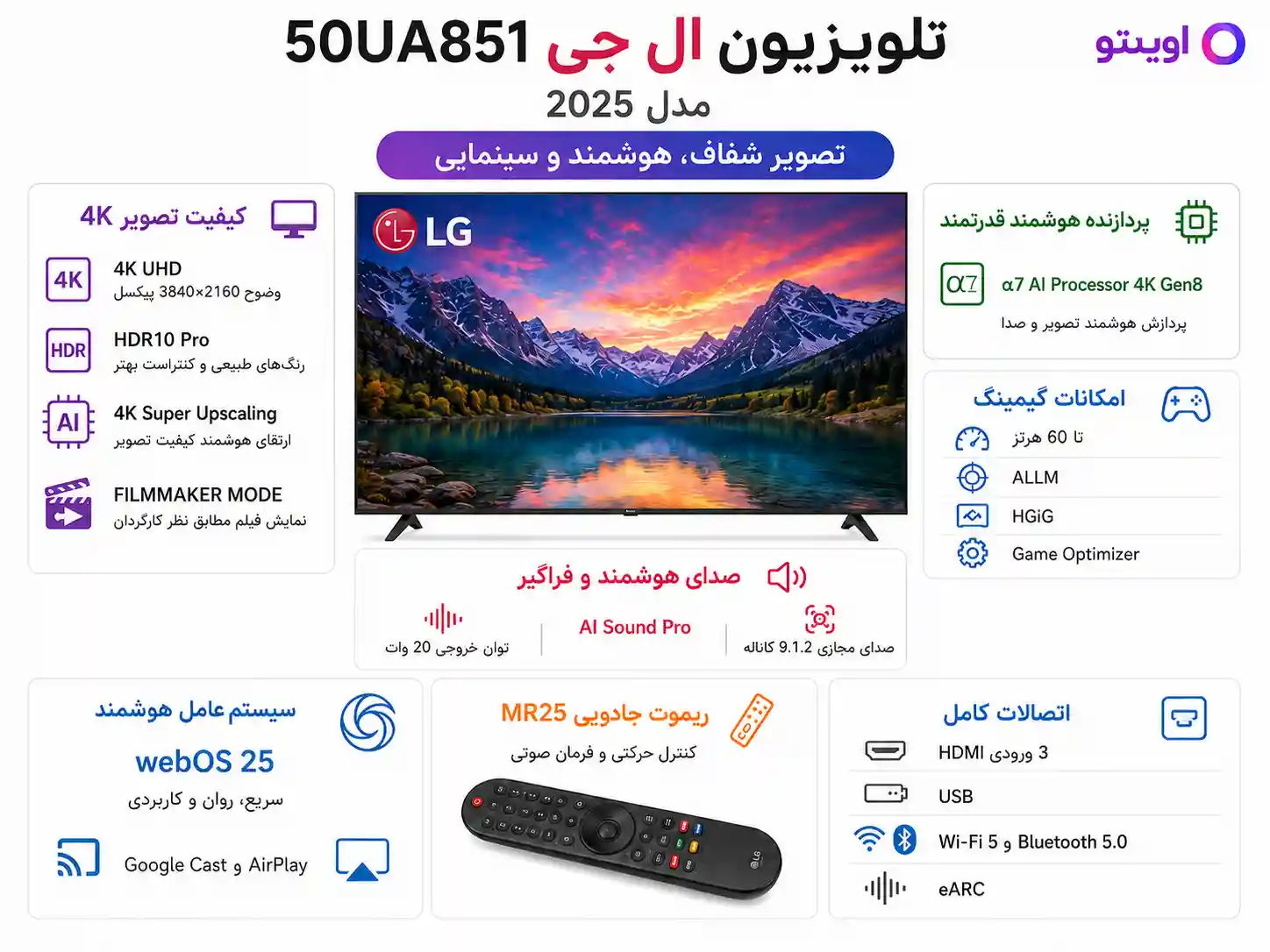 تلویزیون ال جی 50UA851