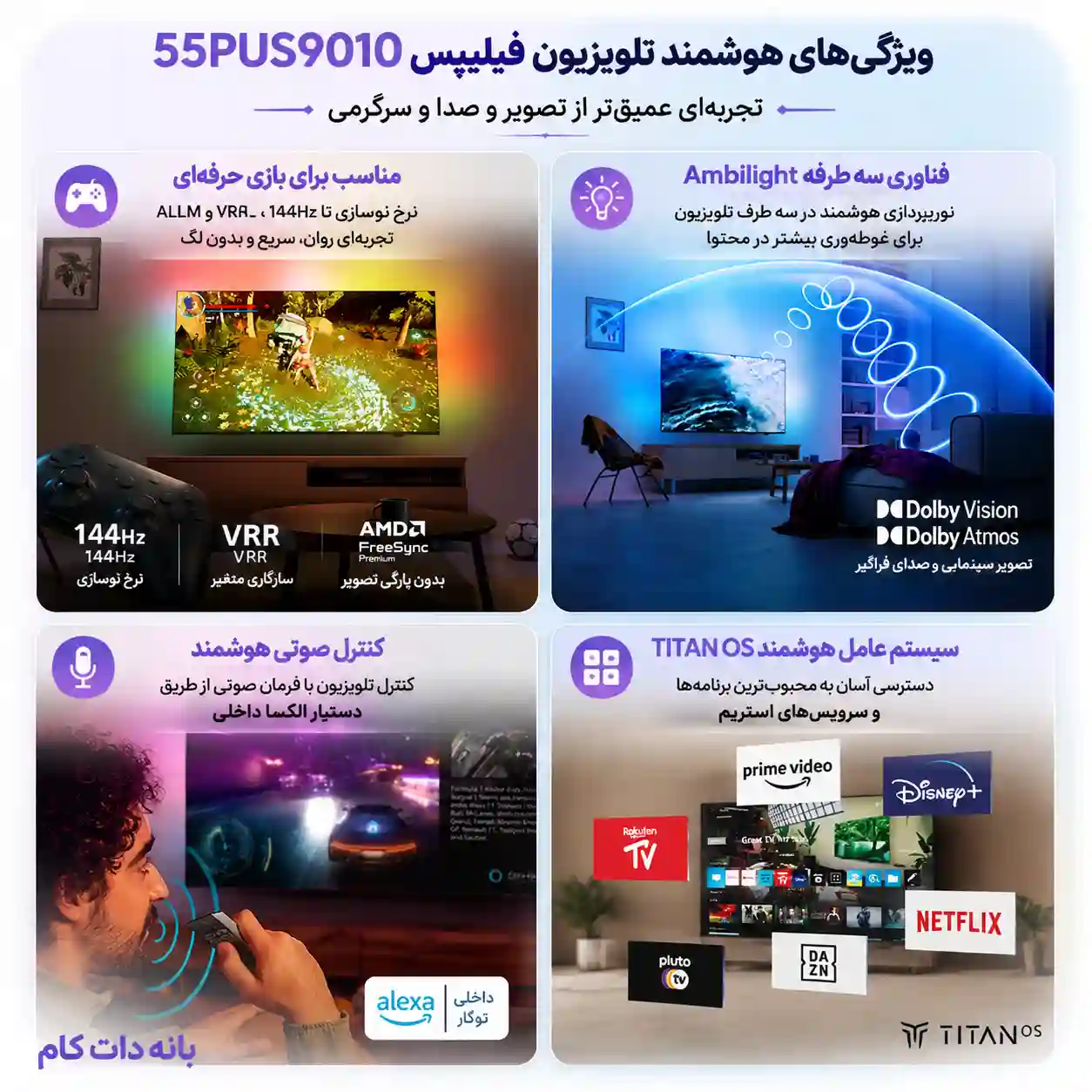 تلویزیون فیلیپس 55PUS9010 4 قیمت تلویزیون فیلیپس 55PUS9010