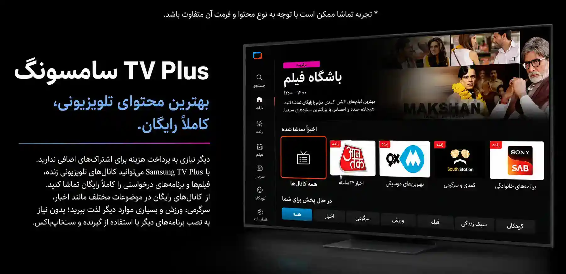 تلویزیون سامسونگ 
