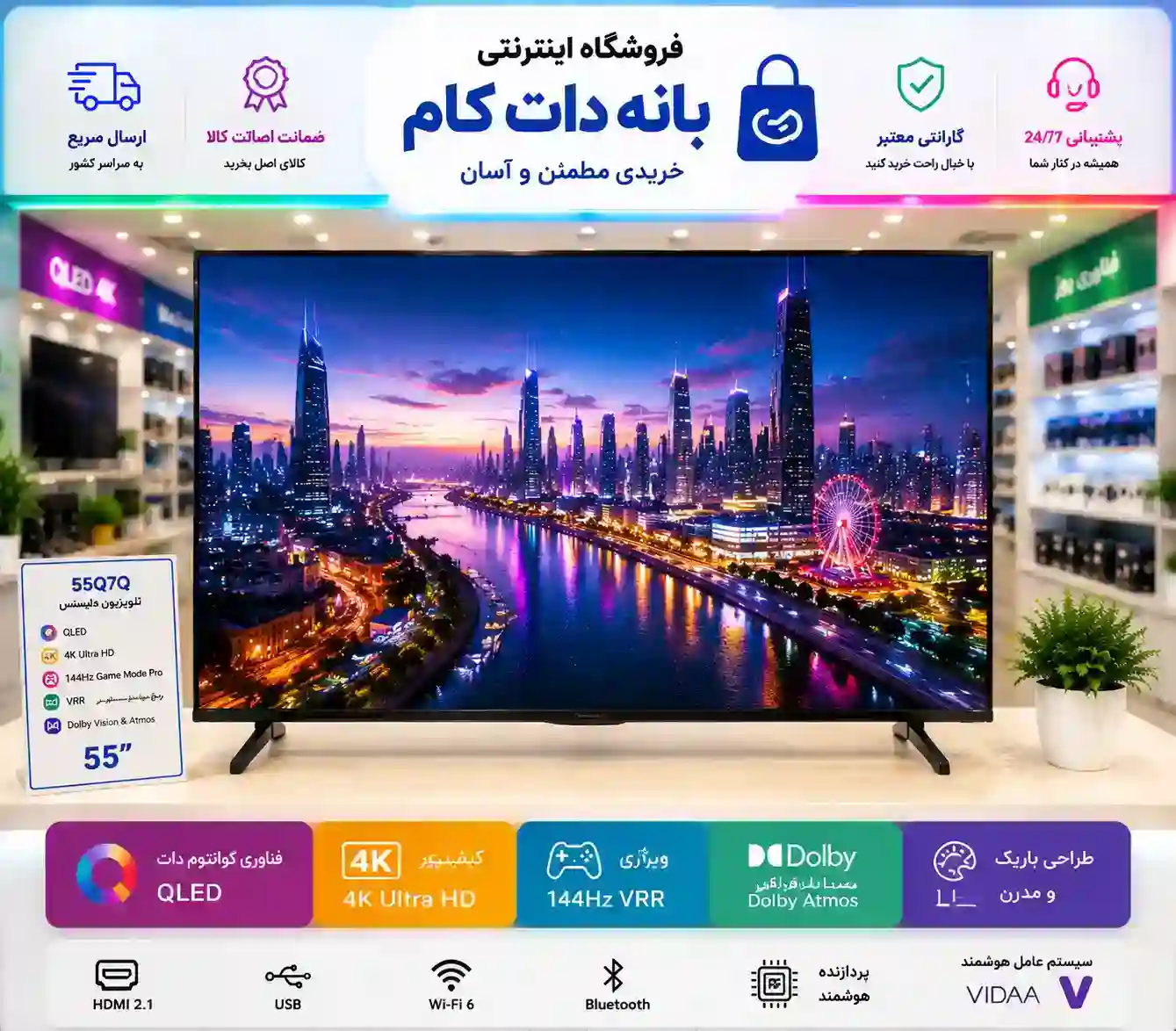 تلویزیون هایسنس 55Q7Q 6 هایسنس 55Q7Q