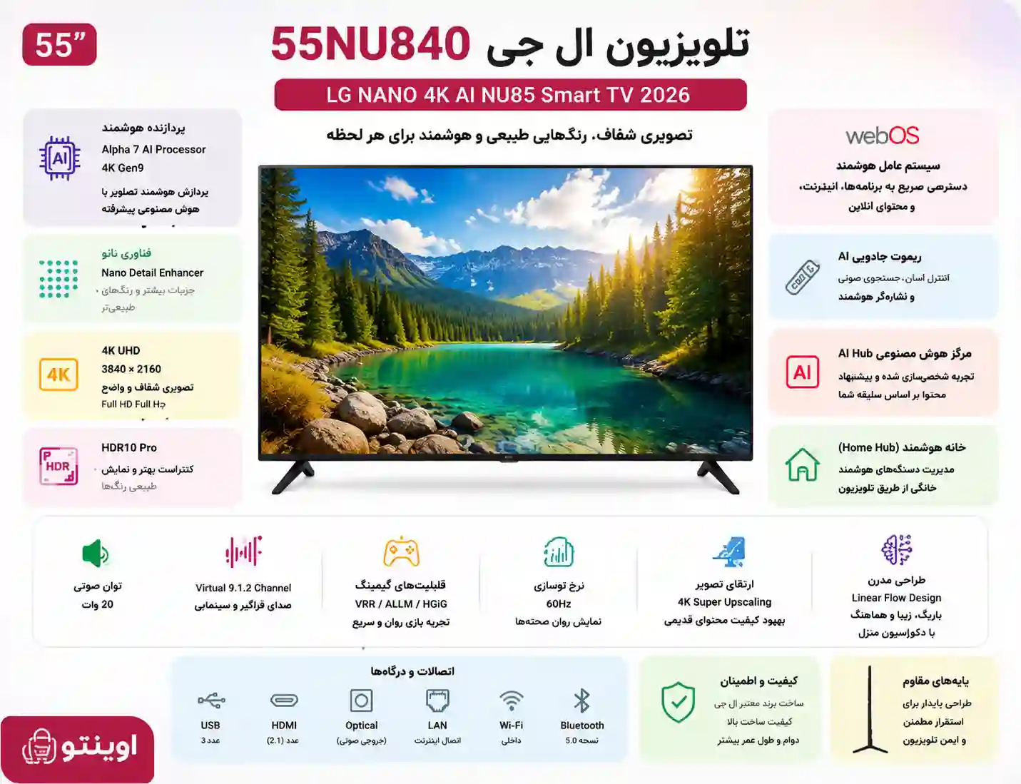 تلویزیون ال جی 55NU840