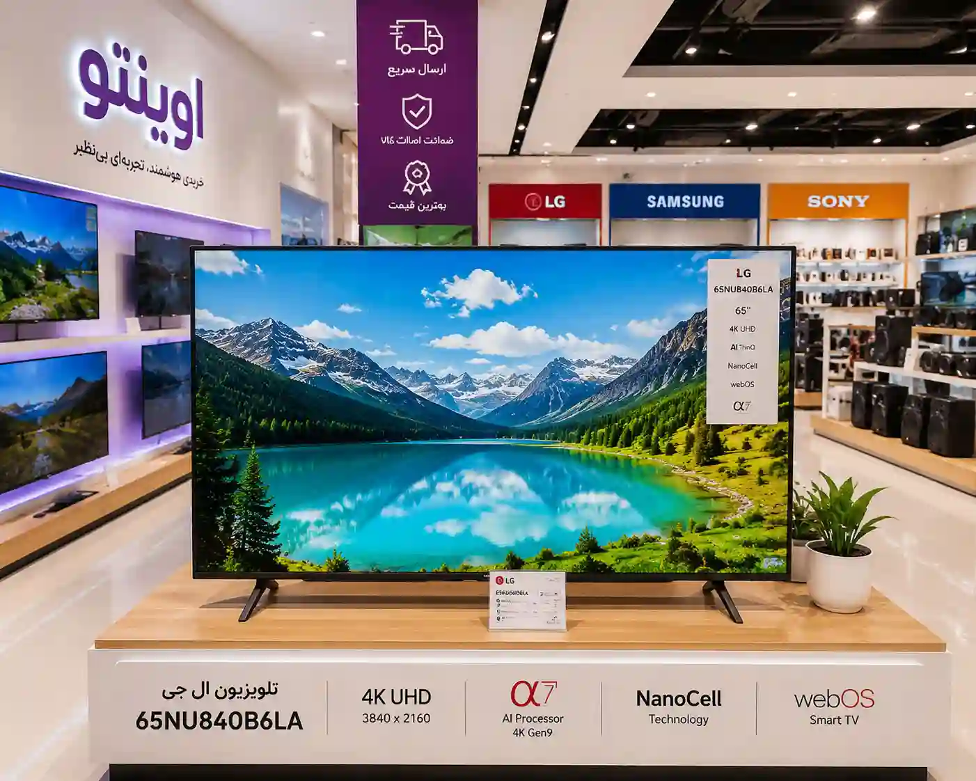 قیمت تلویزیون ال جی 65NU840
