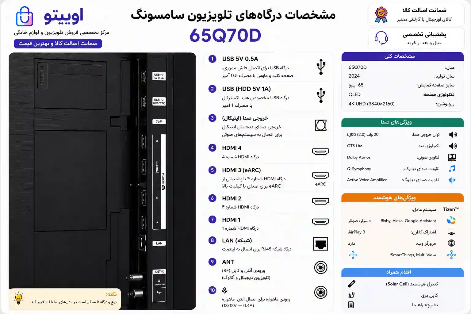 تلویزیون سامسونگ 65Q70D