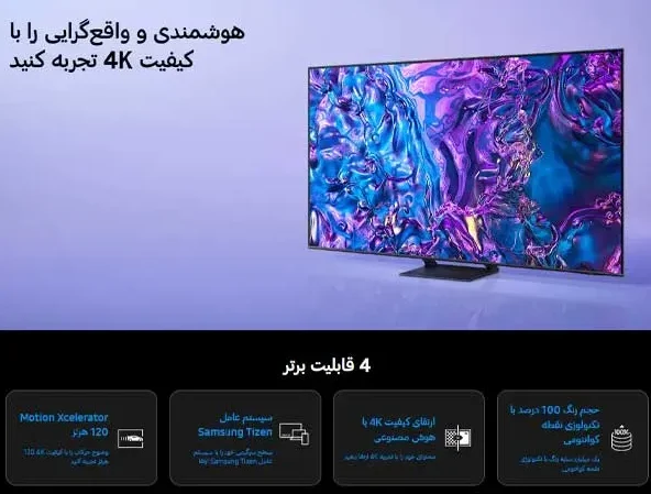 تلویزیون سامسونگ 65Q70D
