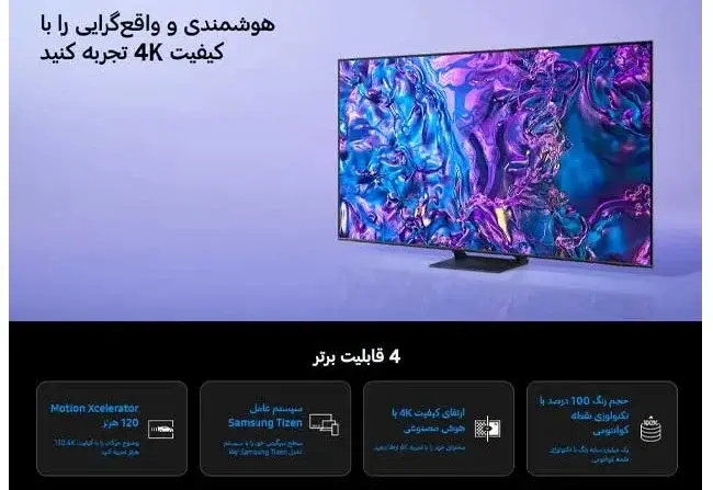 تلویزیون65Q70D