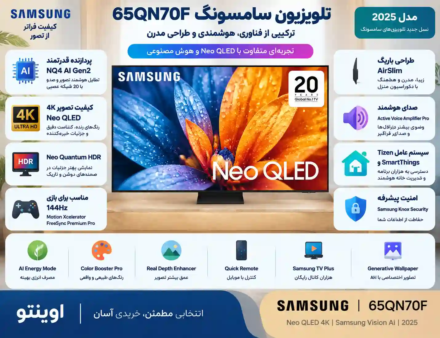 تلویزیون سامسونگ 65QN70F