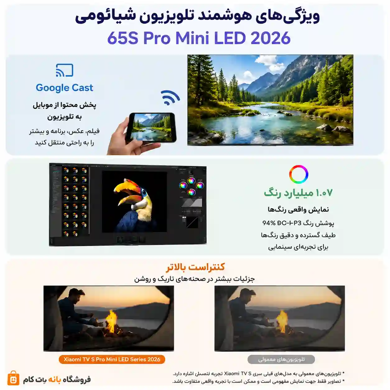 تلویزیون 65S Pro Mini 2026