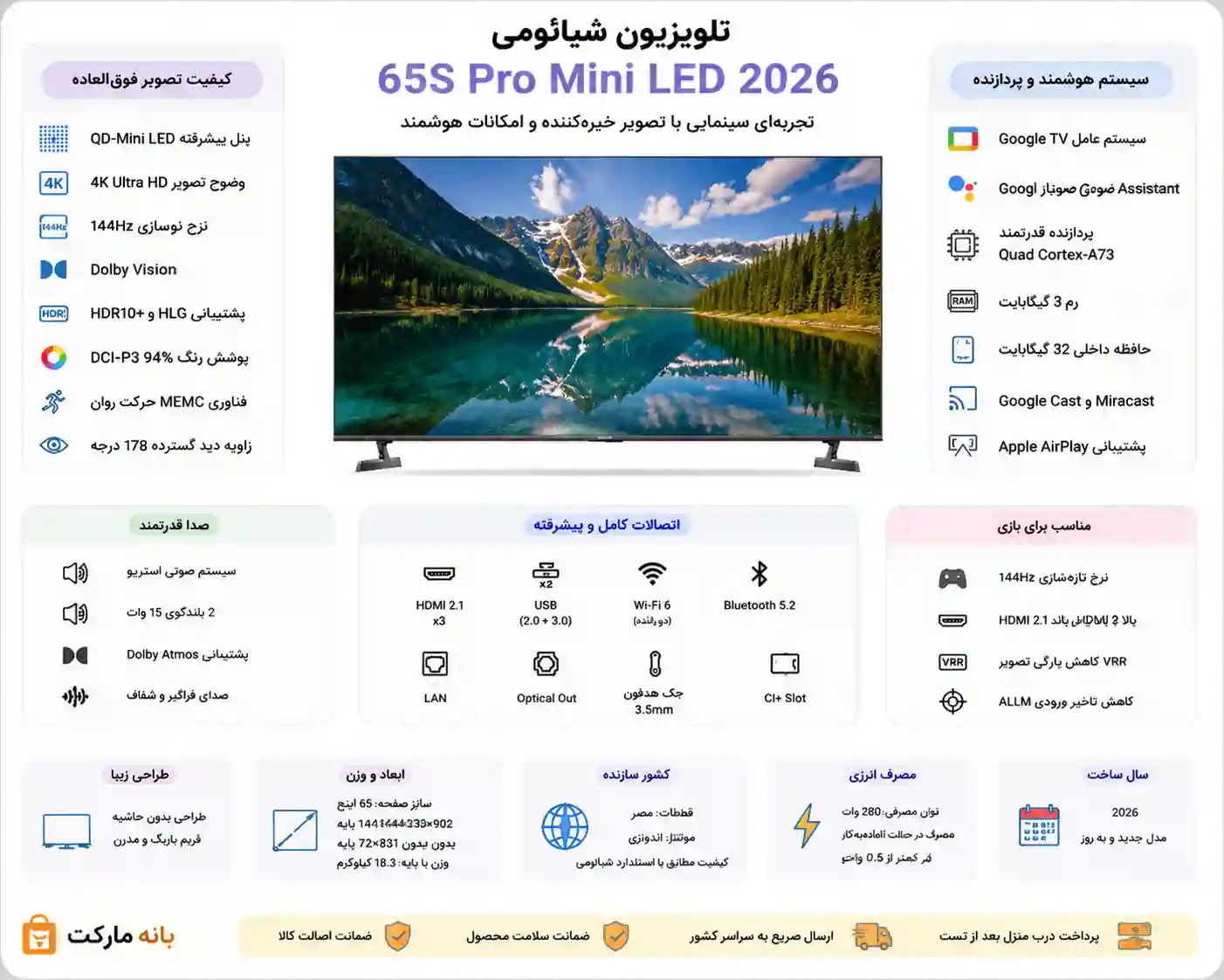 خرید تلویزیون شیائومی 65S Pro Mini 2026