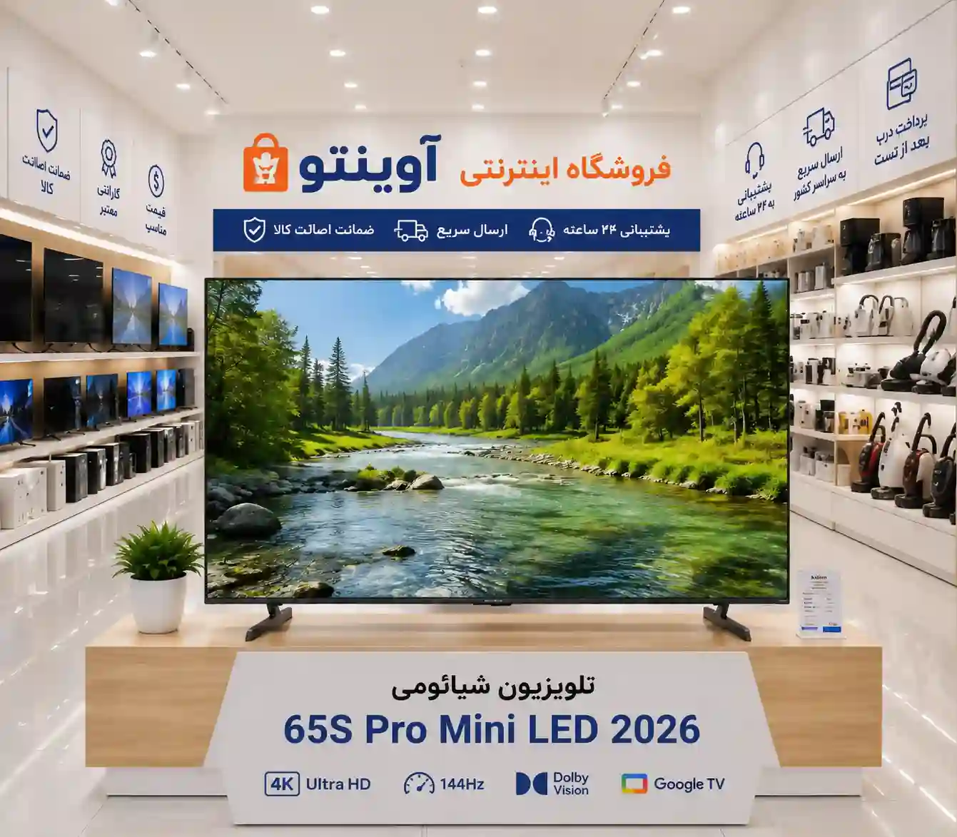 قیمت تلویزیون شیائومی 65S Pro Mini 2026