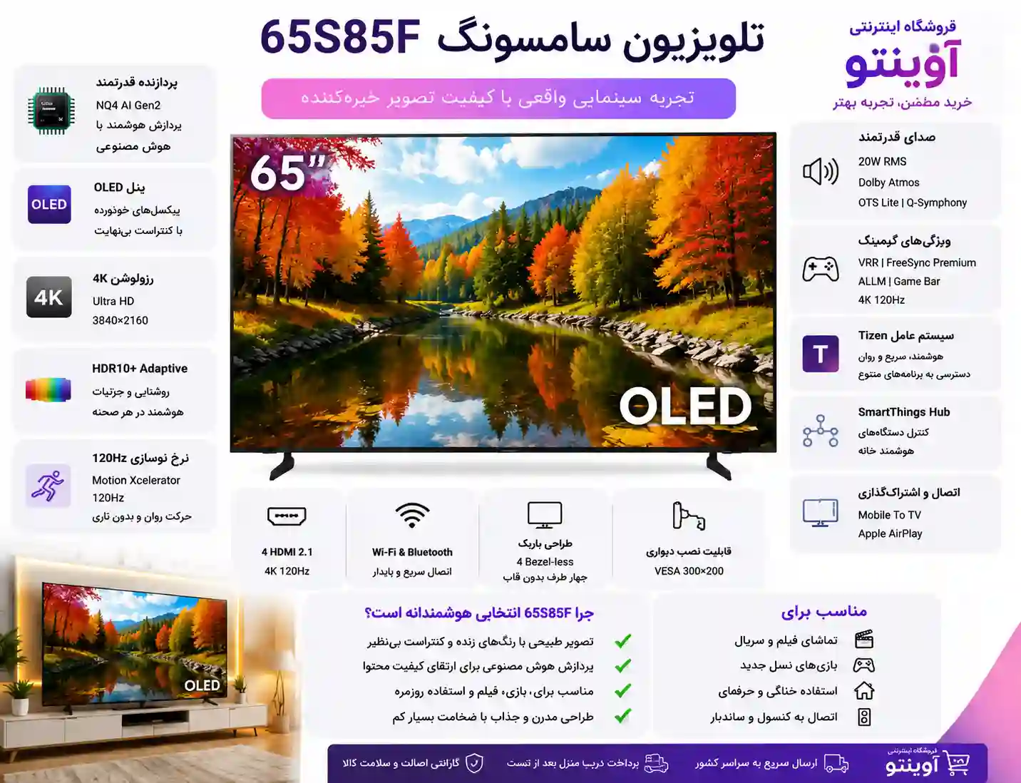 خرید تلویزیون سامسونگ 65S85F