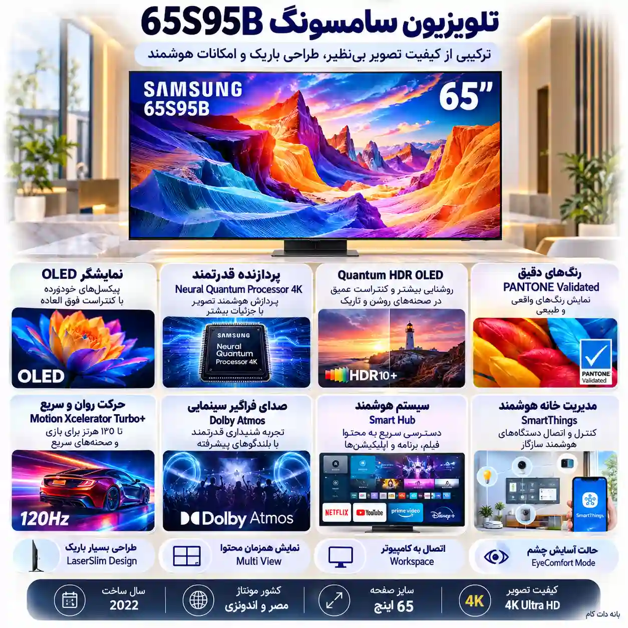 تلویزیون سامسونگ 65S95B 5 تلویزیون سامسونگ 65S95B