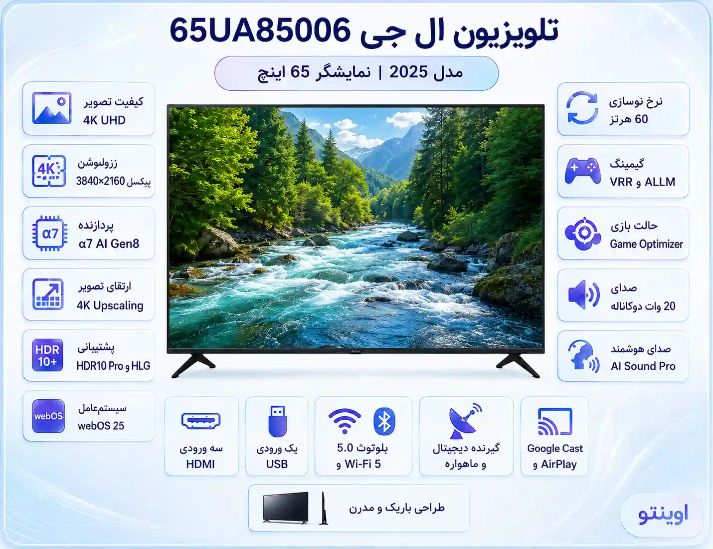 تلویزیون ال جی 65UA85006