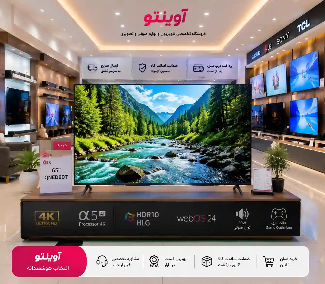  ال جی 65QNED80T