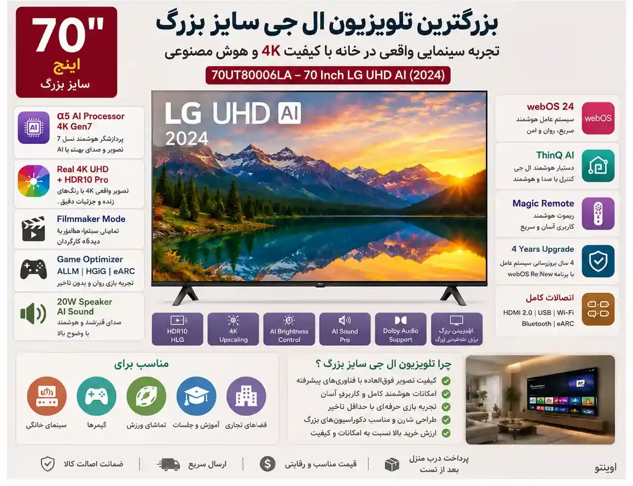 تلویزیون ال جی 70UT80006