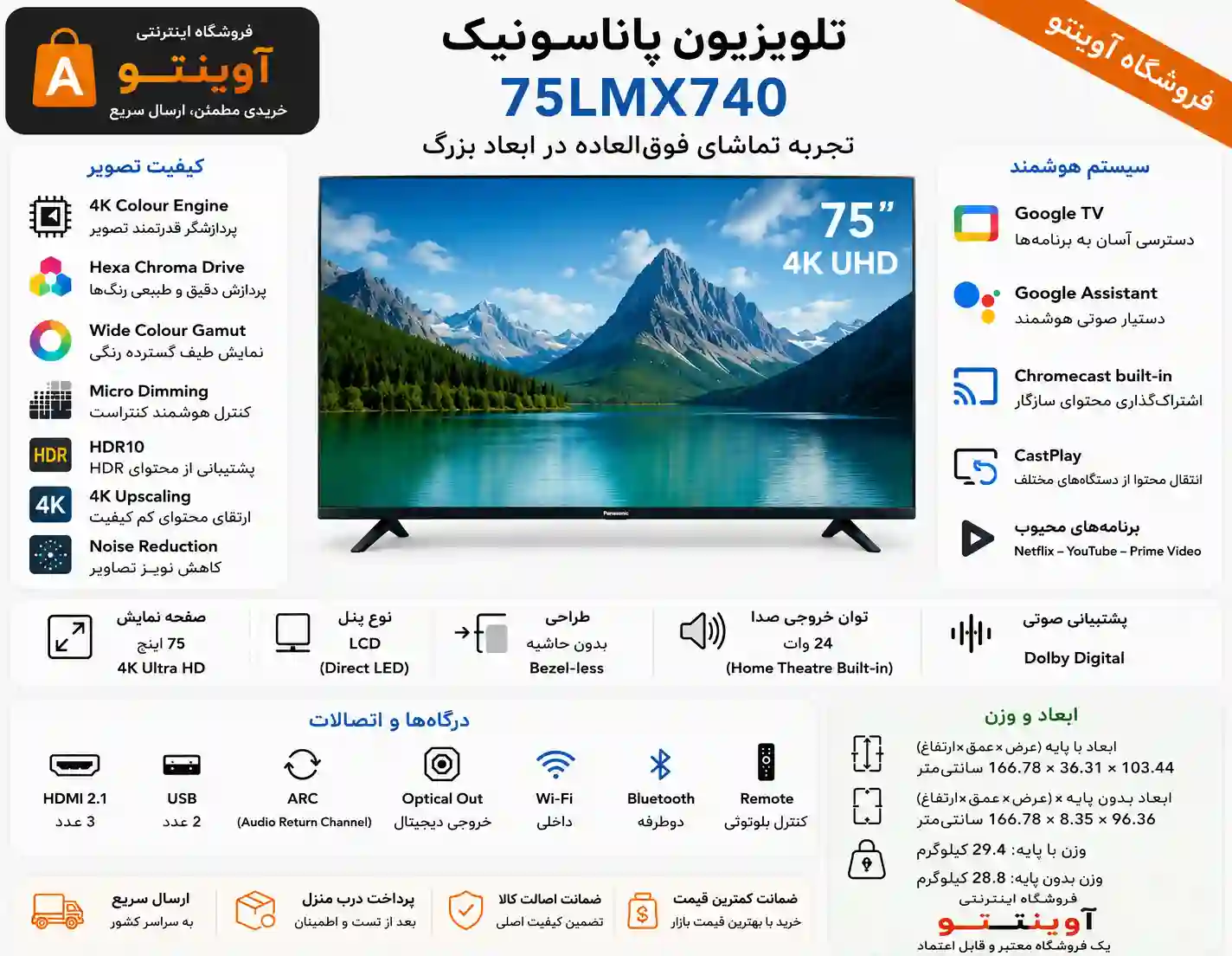 خرید تلویزیون پاناسونیک 75LMX740