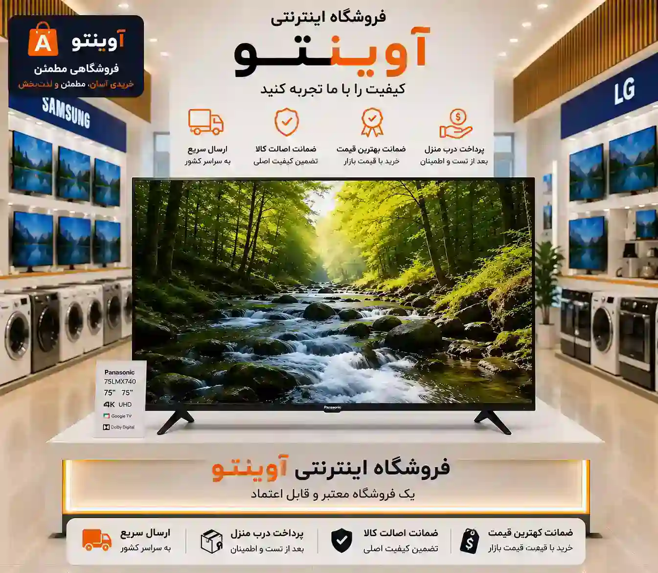 قیمت تلویزیون پاناسونیک 75LMX740