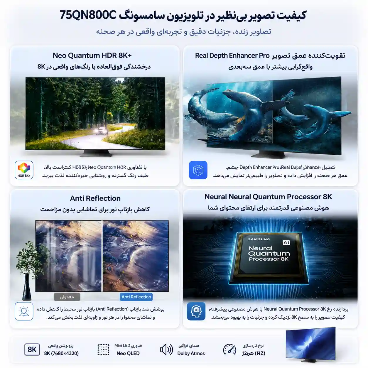 تلویزیون سامسونگ 75QN800C 5 سامسونگ 75QN800C
