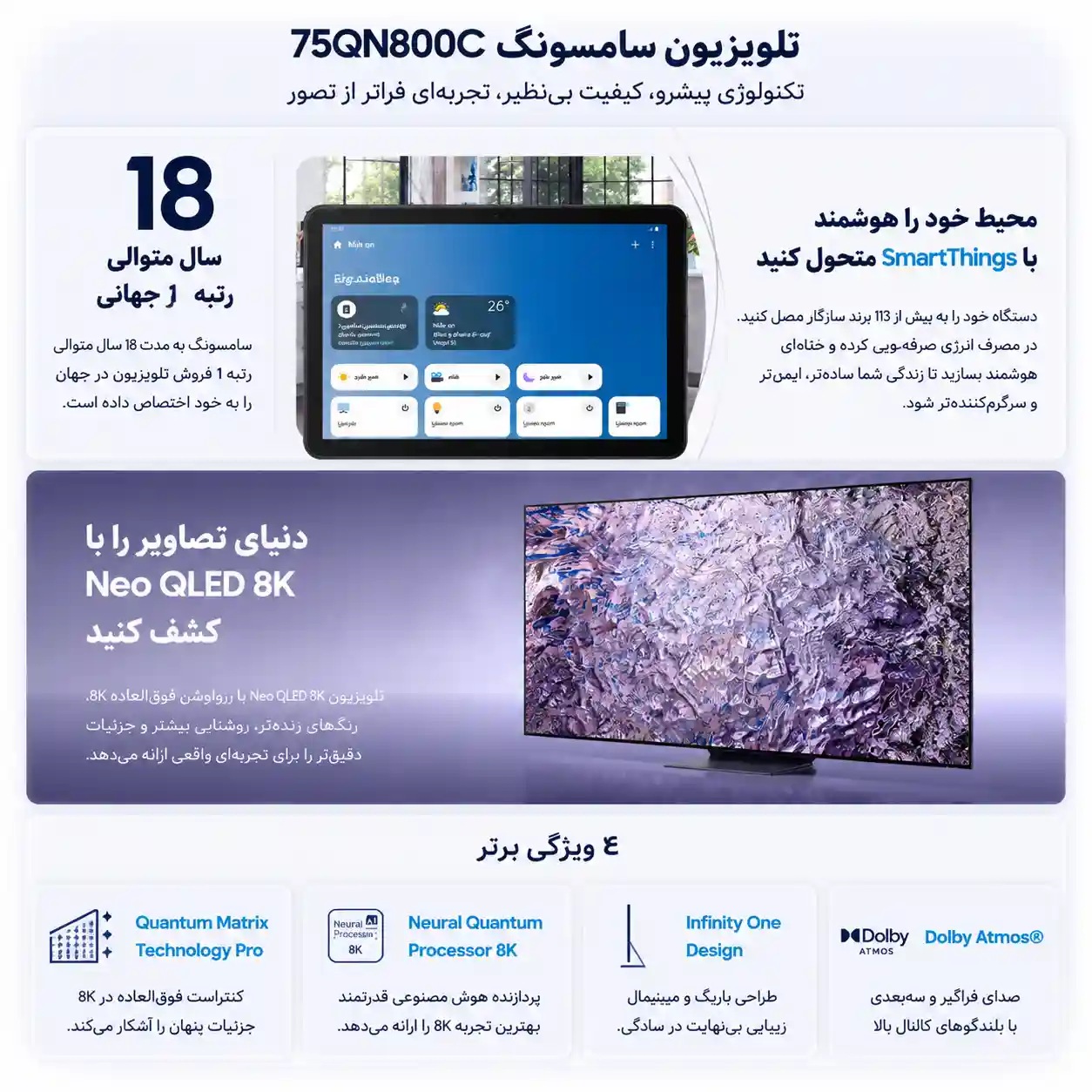 تلویزیون سامسونگ 75QN800C 4 خرید تلویزیون سامسونگ 75QN800C