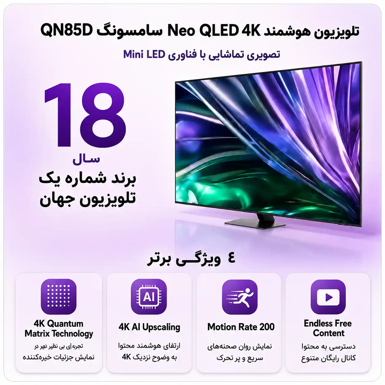 75QN85D