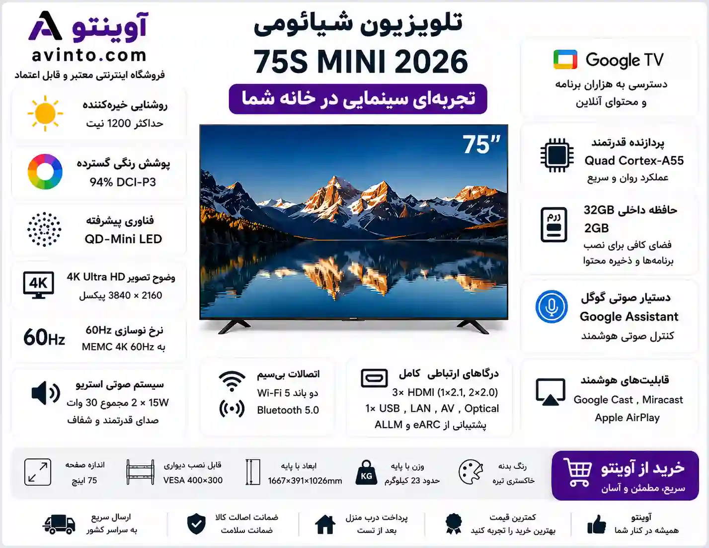خرید تلویزیون شیائومی 75S MINI 2026