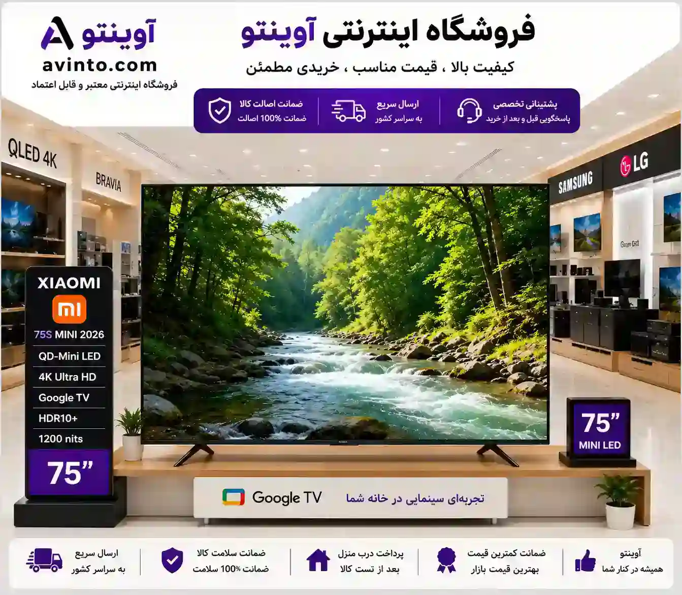 قیمت تلویزیون شیائومی 75S MINI 2026
