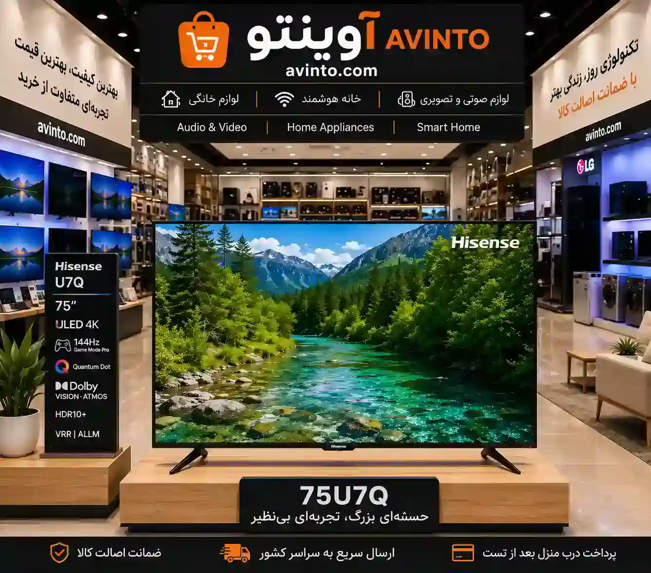 خرید تلویزیون 75U7Q