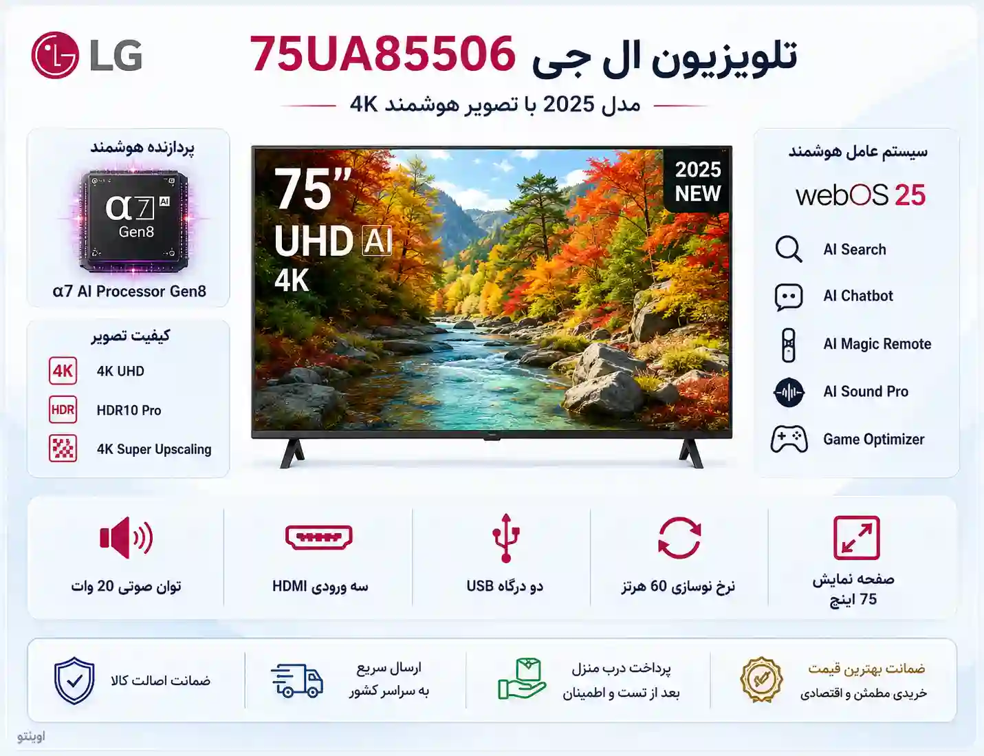 تلویزیون ال جی 75UA85506 6 75UA85506