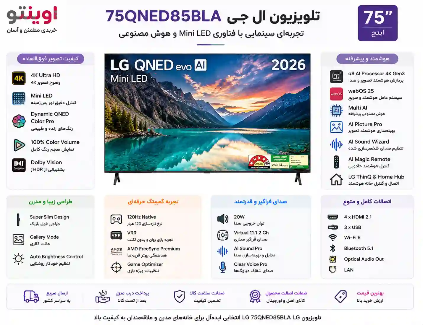  خرید تلویزیون ال جی 75QNED85