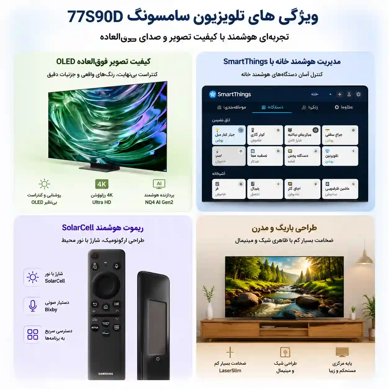 تلویزیون سامسونگ 77S90D