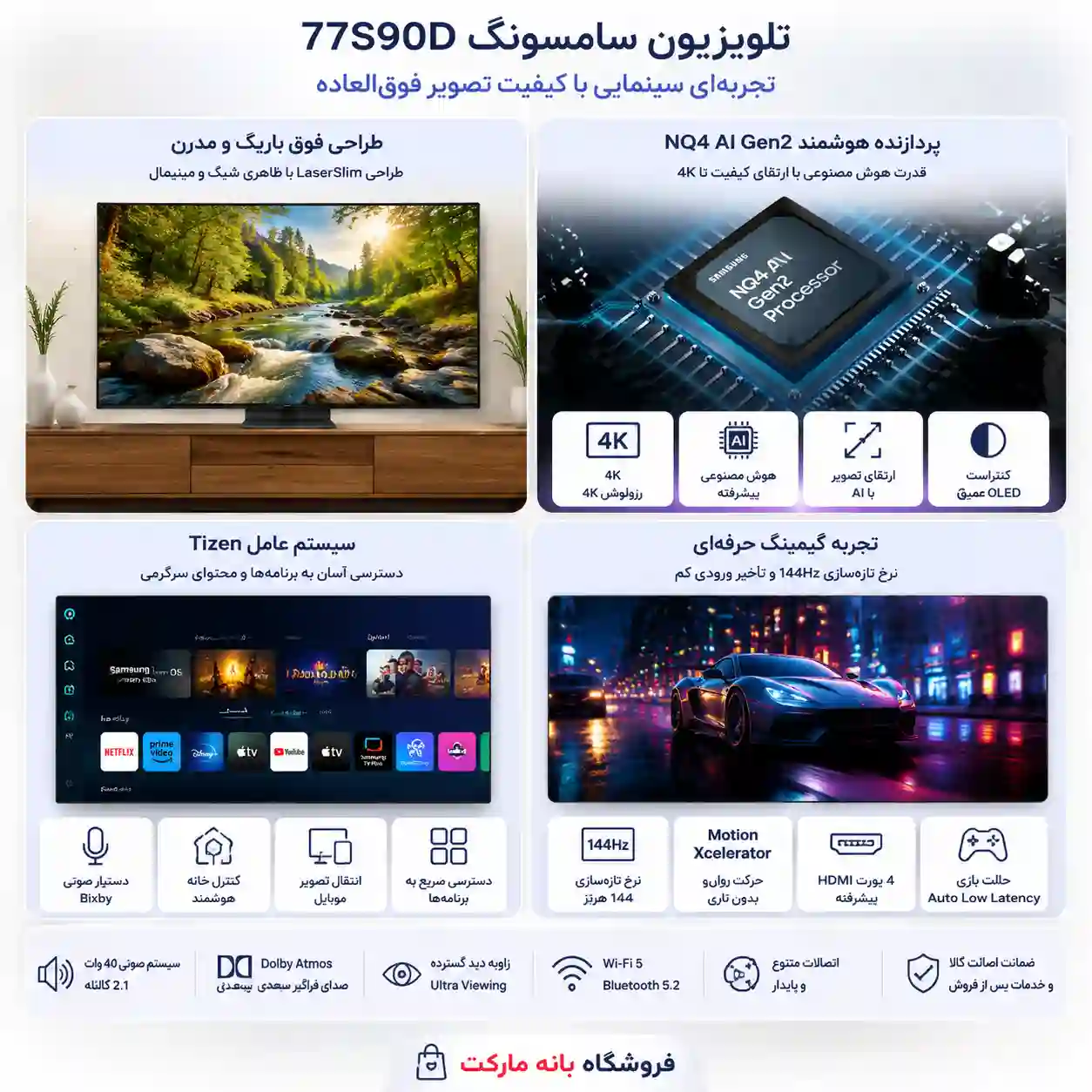 تلویزیون 77S90D