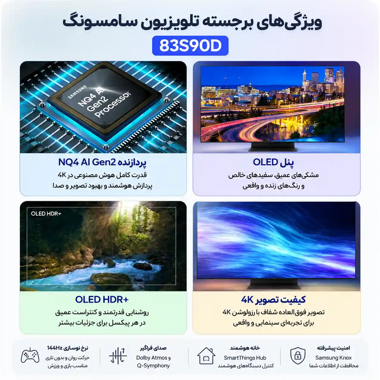تلویزیون سامسونگ 83S90D
