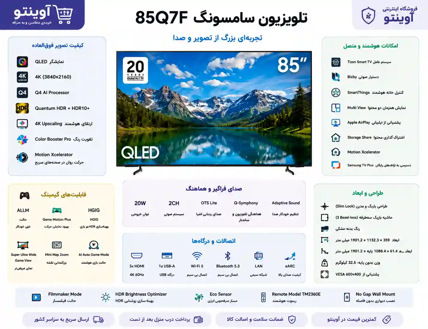 خرید تلویزیون سامسونگ 85Q7F کیولد 