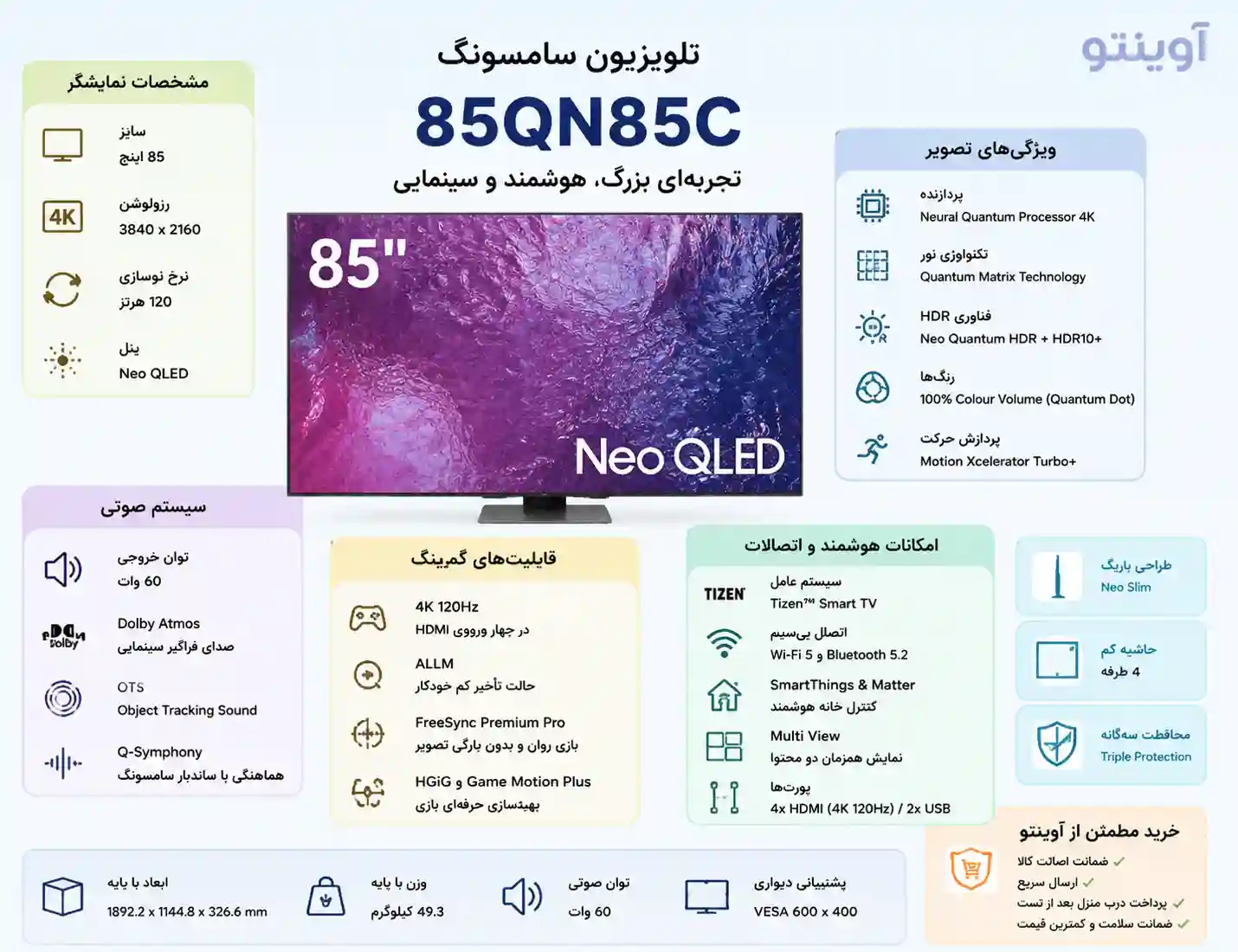 قیمت تلویزیون سامسونگ 85QN85C