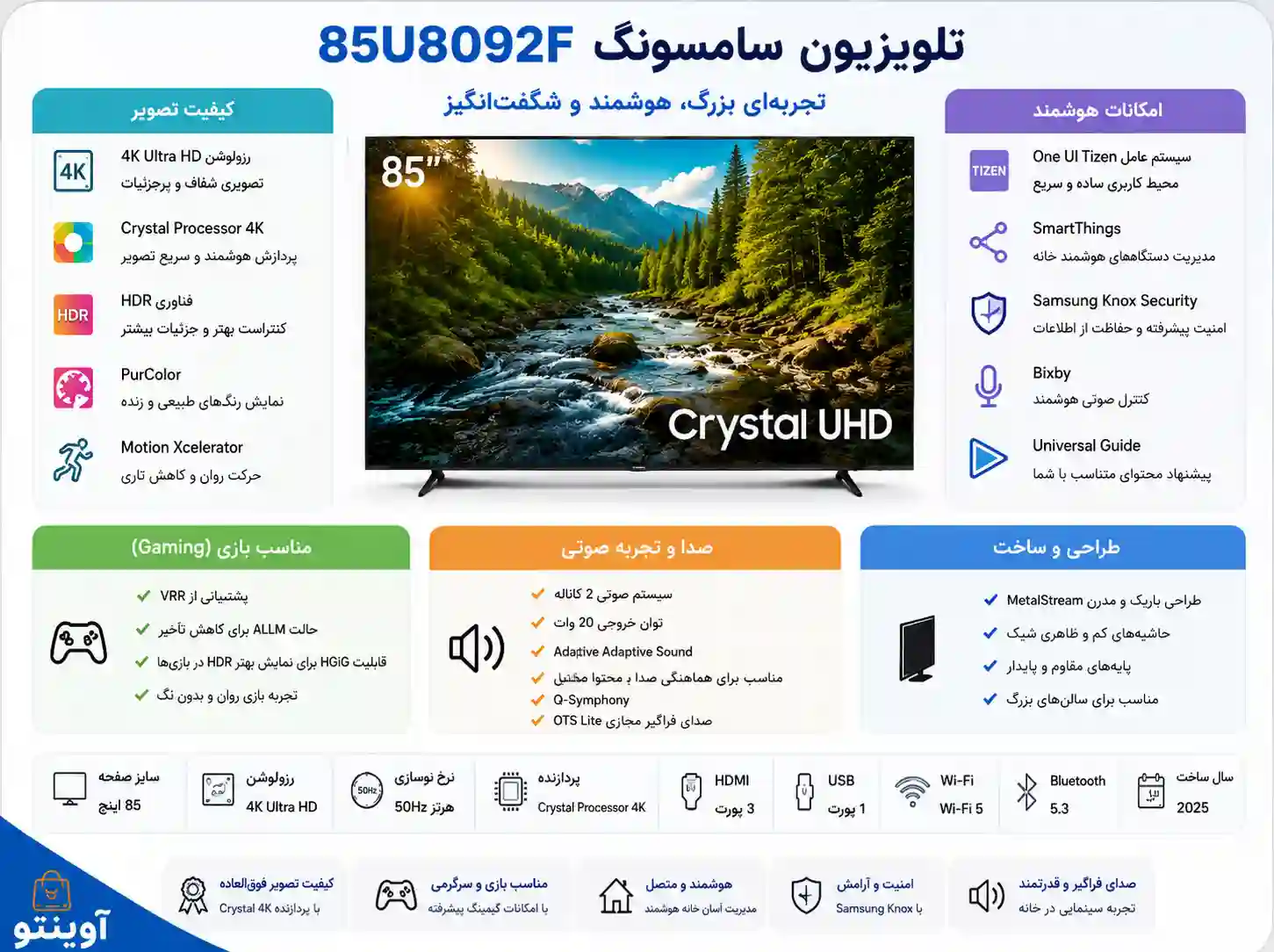 خرید تلویزیون سامسونگ 85U8092F