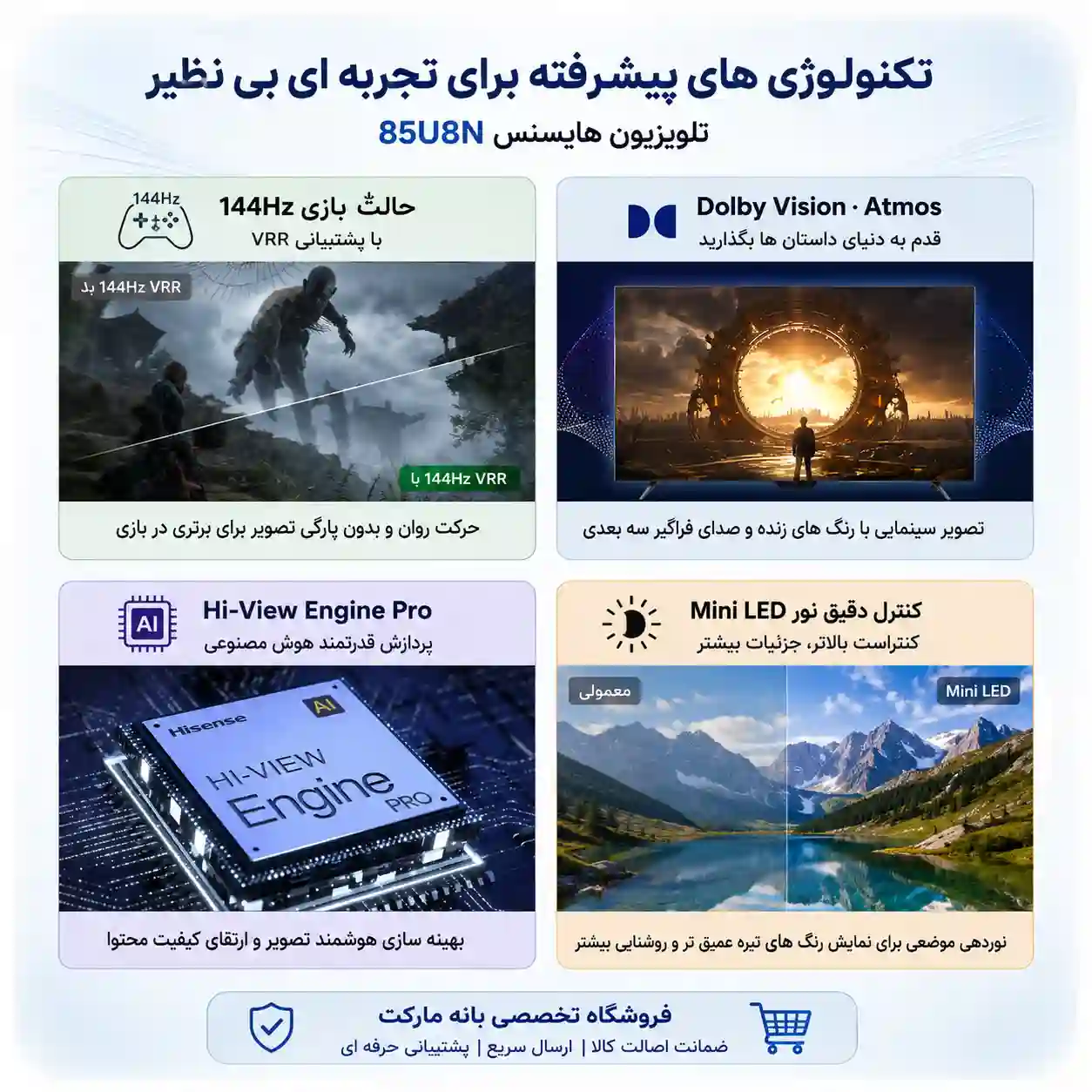 هایسنس 85U8N