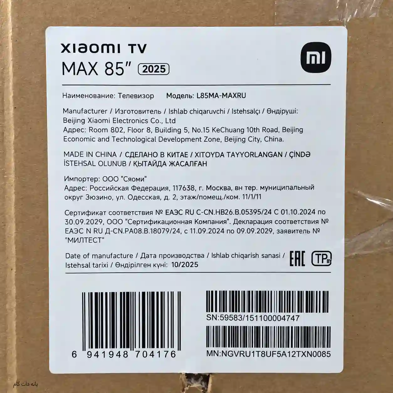 برچسب تلویزیون شیائومی 85MAX 2025