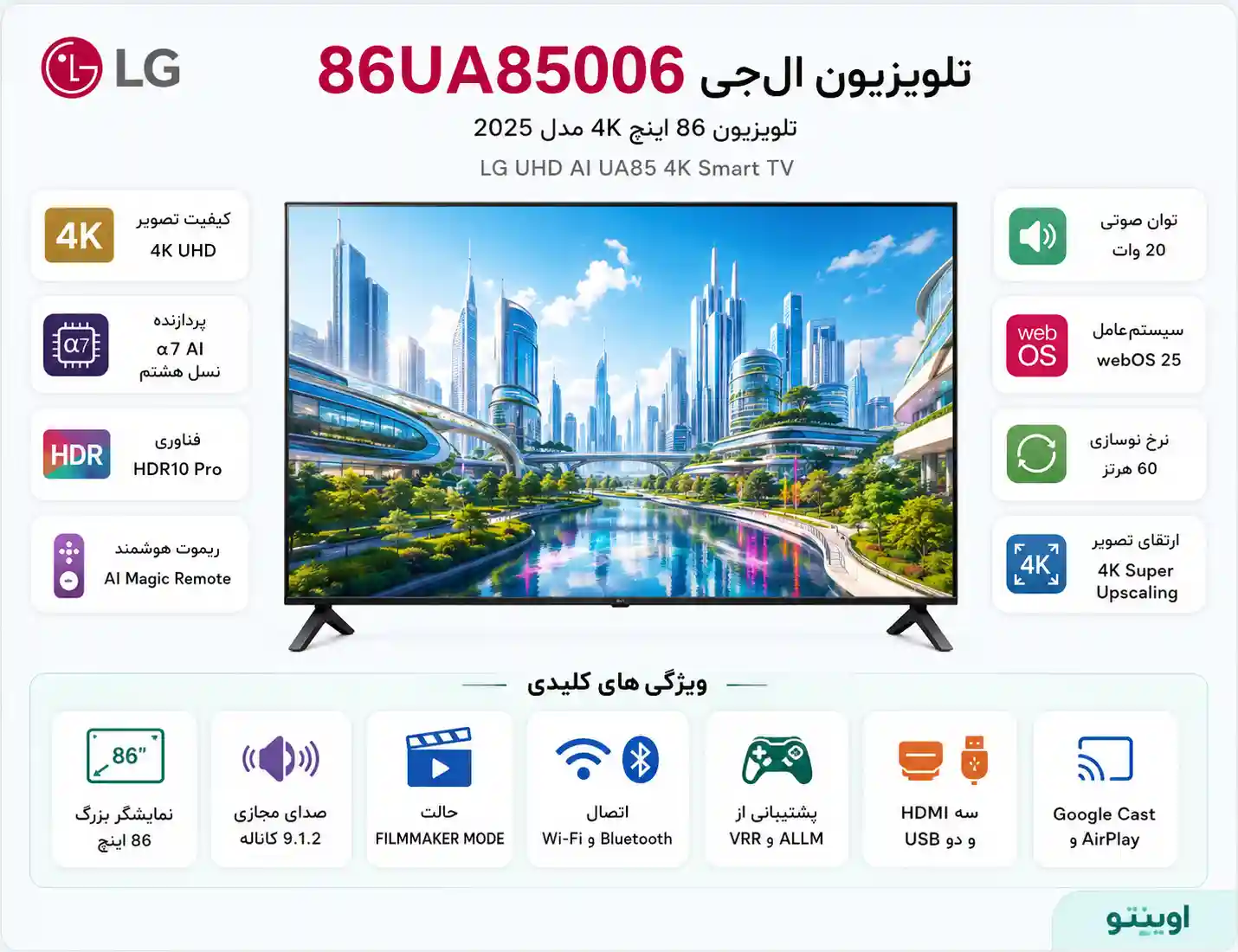 تلویزیون ال جی 86UA85006