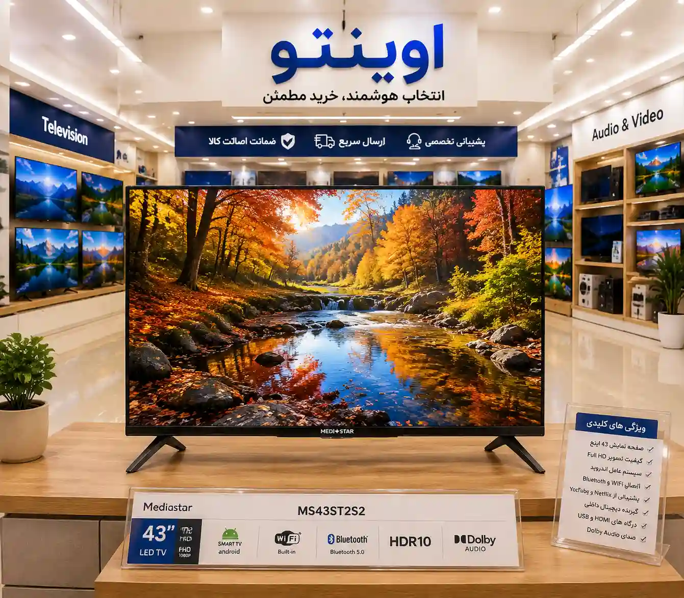 خرید تلویزیون مدیا استار 43MEDIASTAR