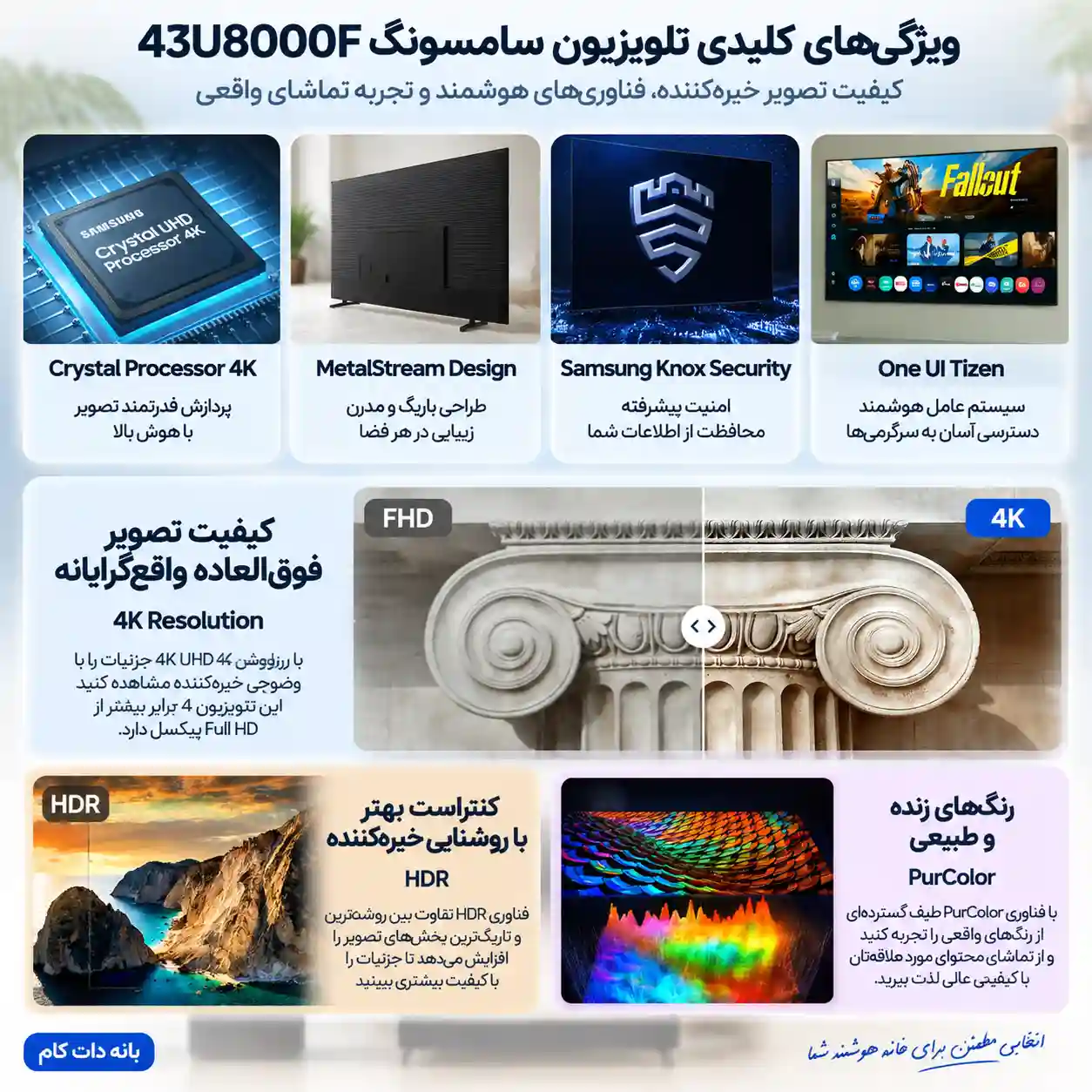 تلویزیون سامسونگ 43U8000F