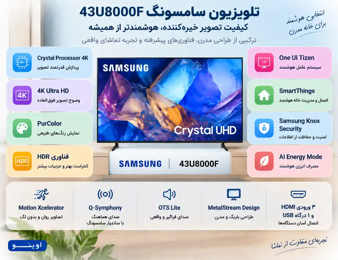 مشخصات تلویزیون سامسونگ 43U8000F