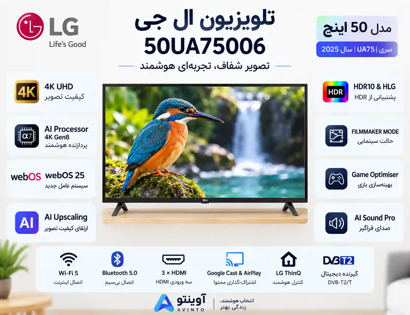 خرید تلویزیون ال جی 50UA75006