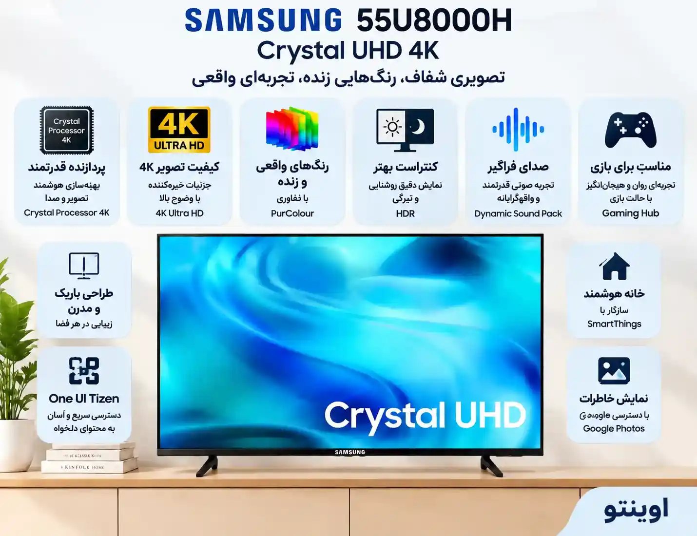 مشخصات تلویزیون سامسونگ 55U8000H