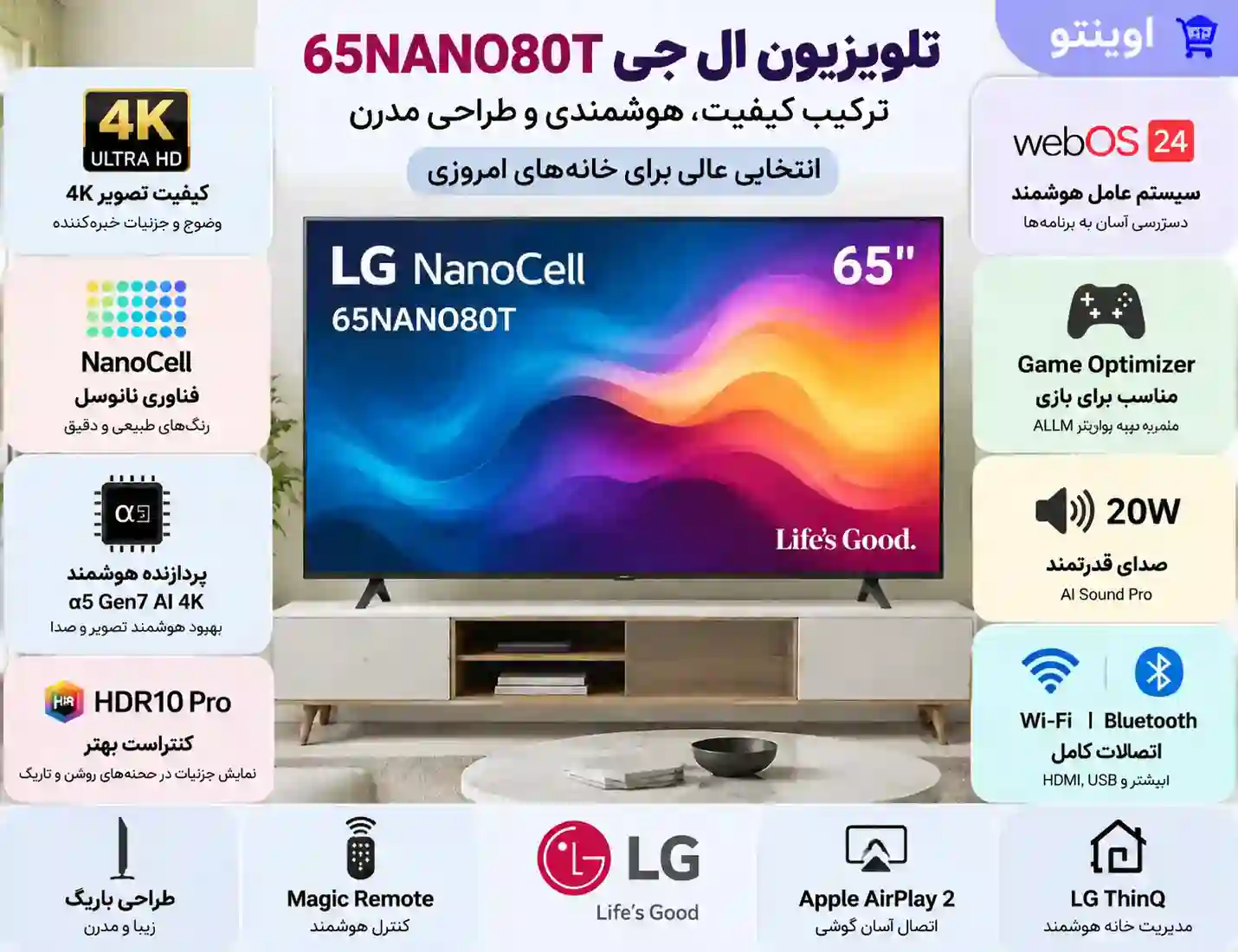 تلویزیون ال جی 65NANO80T