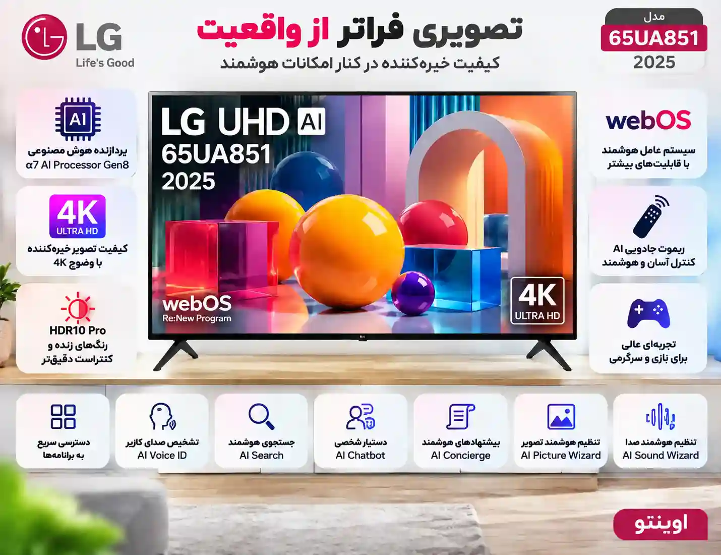 مشخصات تلویزیون ال جی 65UA851