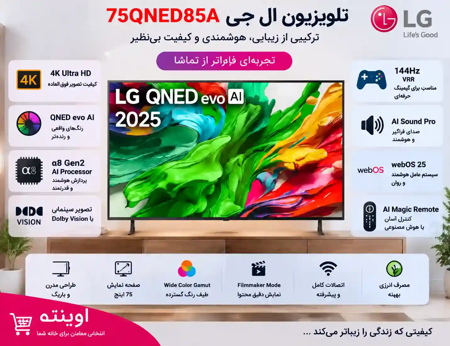 قیمت تلویزیون ال جی 75QNED85A