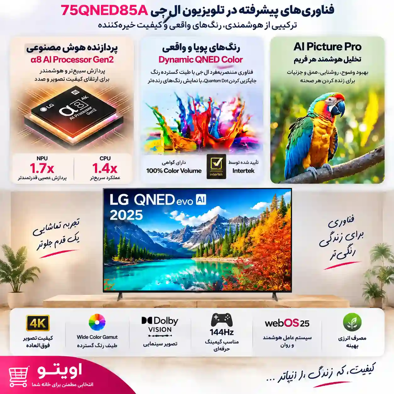 تلویزیون ال جی 75QNED85A