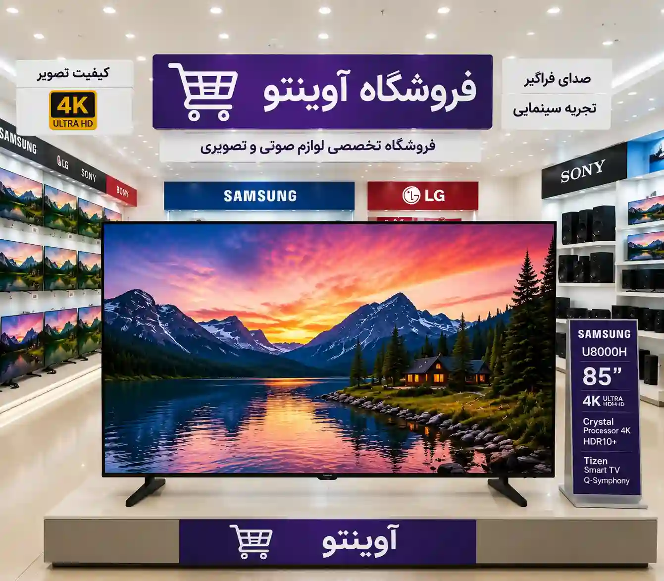 خرید تلویزیون سامسونگ 85U8000H