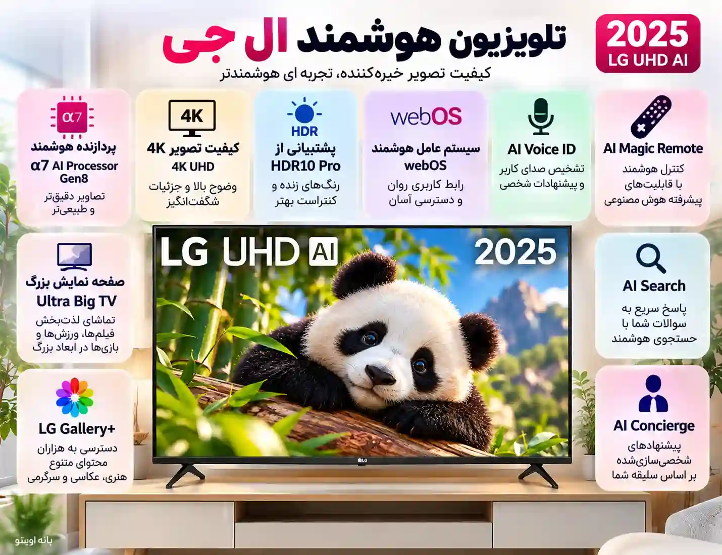 مشخصات تلویزیون ال جی 50UA85006