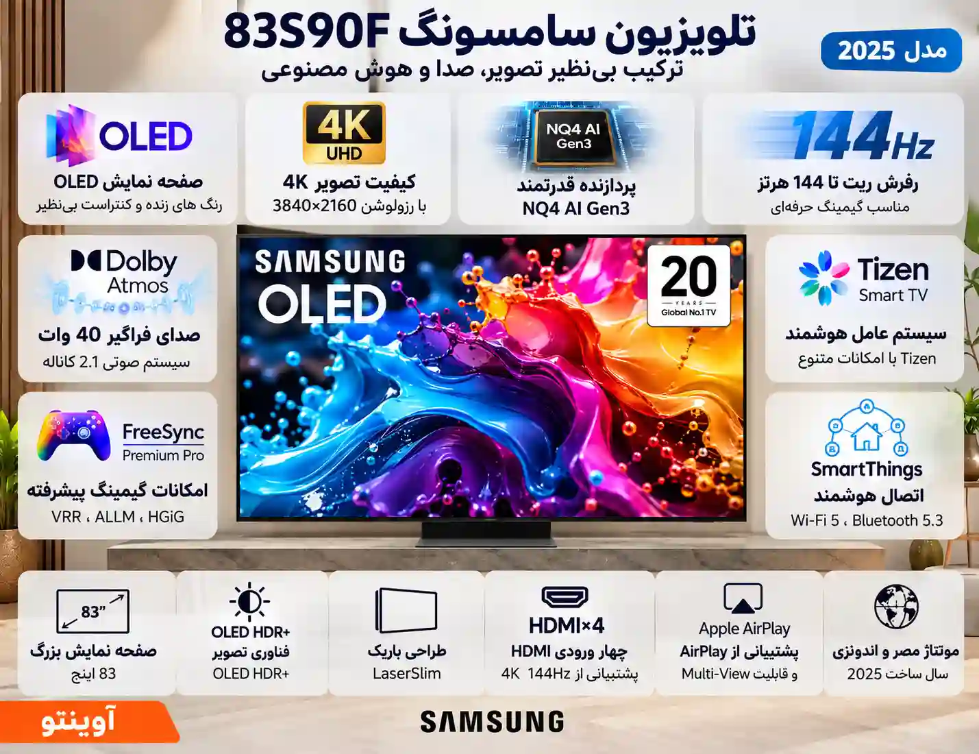 تلویزیون سامسونگ 83S90F 2 مشخصات تلویزیون سامسونگ 83S90F